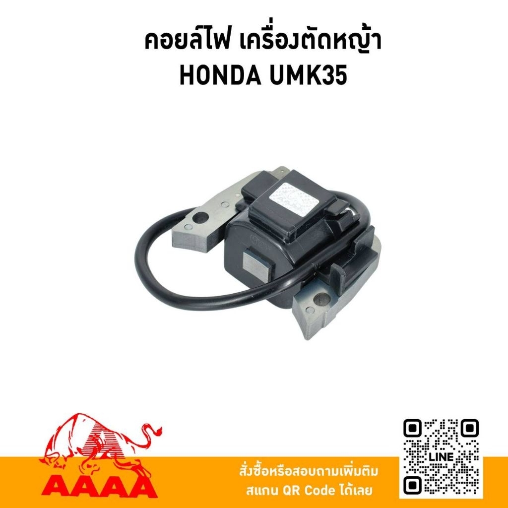 คอยส์ HONDA UMK35, STIHL 99SM ยี่ห้อ AAAA(สี่เอ)