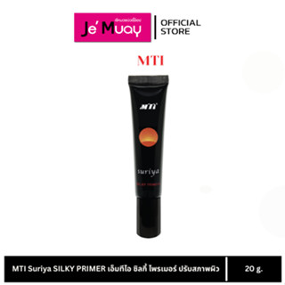MTI Suriya SILKY PRIMER เอ็มทีไอ ซิลกี้ ไพรเมอร์ ปรับสภาพผิว…