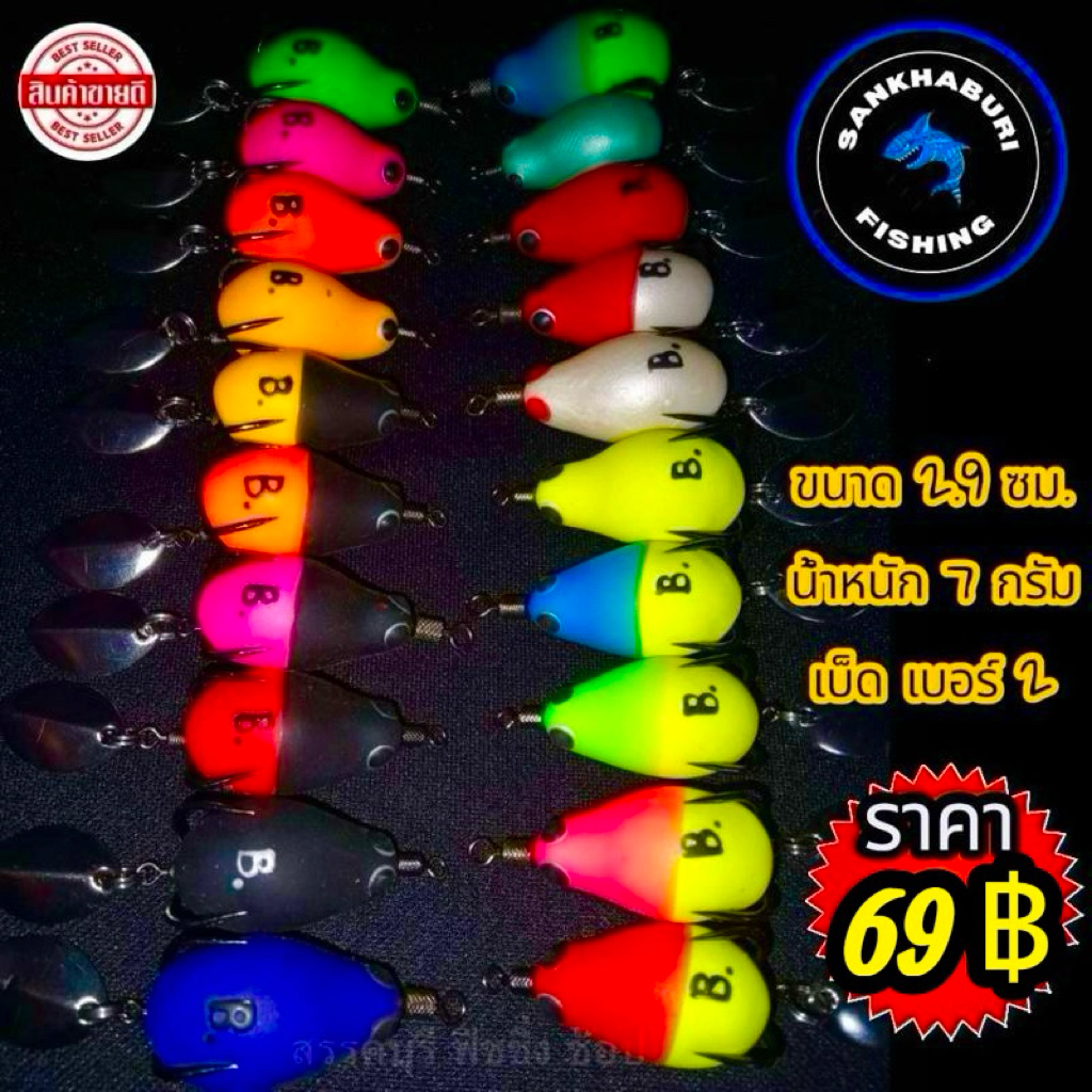 กบยางดำน้ำ น้าบอยชัยนาท ขนาด 2.9 ซม. (น้ำหนัก 7 กรัม เบ็ดเบอร์ 2)