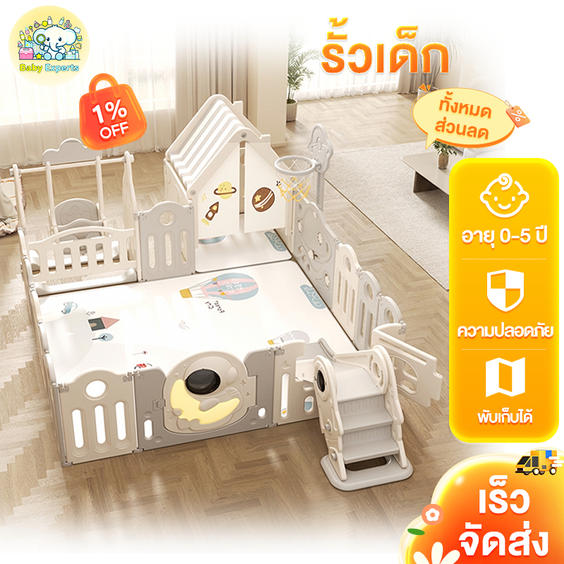 Baby Experts🛒คอกกั้นเด็ก พร้อมสไลด์เดอร์+ชิงช้า+บ้านเด็ก+แป้นบาส คอกกั้นปรับได้พ