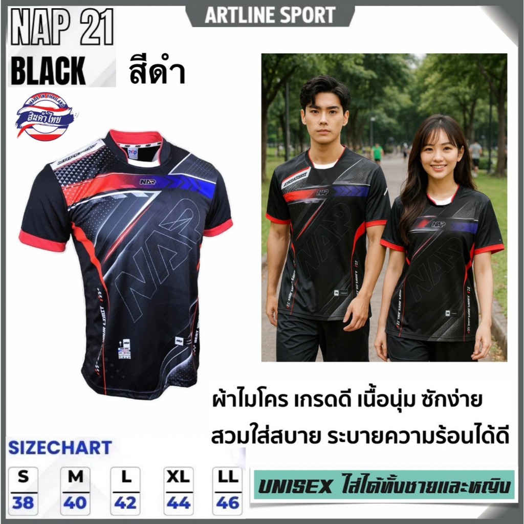 NAP Sport เสื้อกีฬาพิมพ์ลายแขนสั้น แน๊พสปอร์ต รหัส NAP21 รุ่นใหม่ล่าสุด (สินค้าไทย) -ดีไซน์สวยงาม ทำ