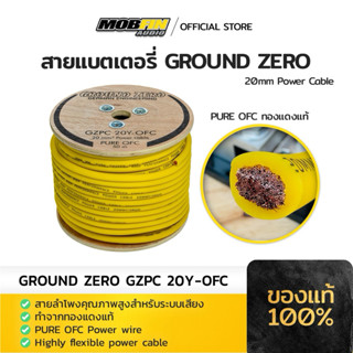 Ground Zero GZPC 20Y-OFC สายไฟ PCable 20 mm² – PURE OFC (สีเ…