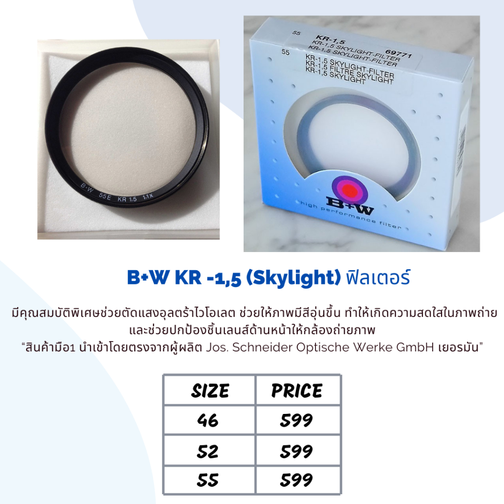 B+W Filter KR -1,5 (Skylight) filter ของแท้ ขนาด 46-55 mm
