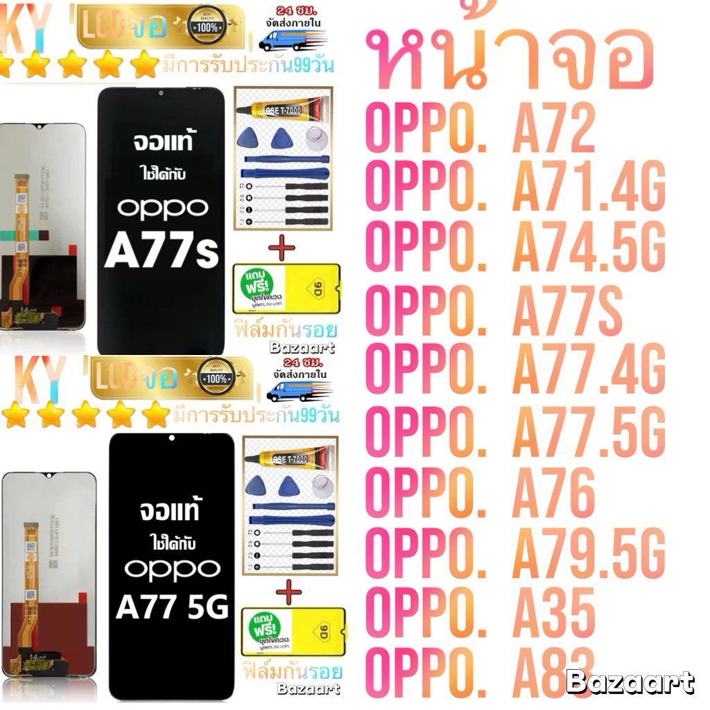 หน้าจอโทรศัพท์ แบต OPPO A72/A74.4G/A74.5G/A77.s/A74.4G/A74.5G/A76./A79.5G/A35/A83/มีการรับประกันแถมอ
