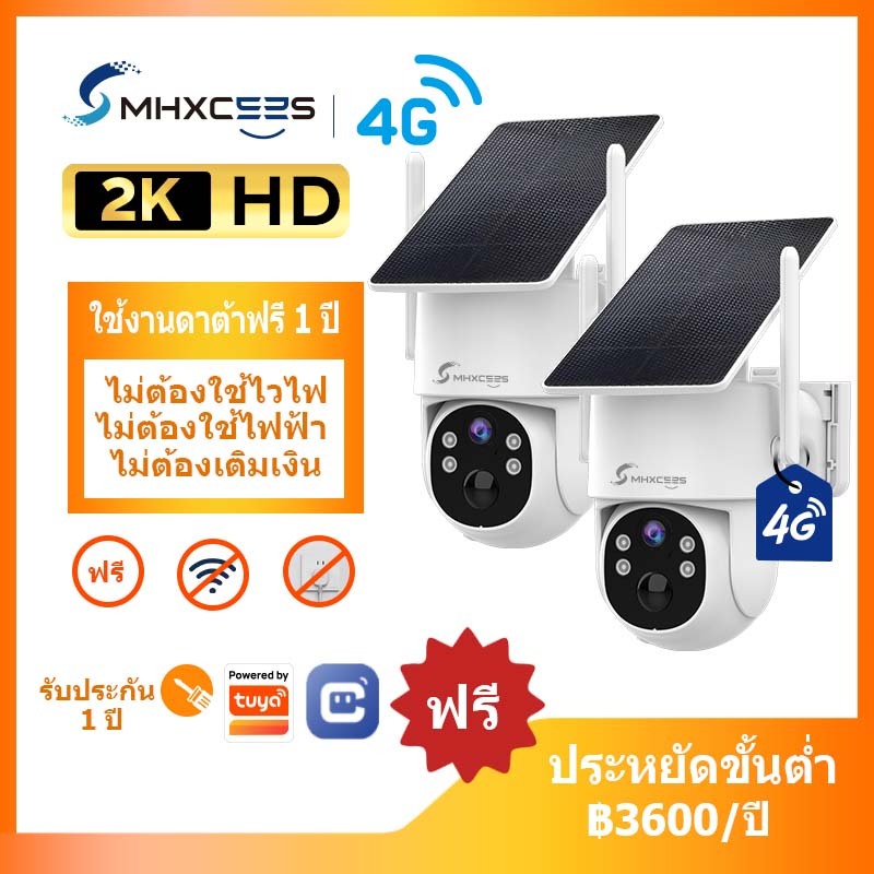 MHXCEES กล้องวงจรปิดพลังงานแสงอาทิตย์ 4G 2K ข้อมูลฟรี 1 ปี ไม่ต้องใช้ WiFi กันน้ำ กล้องอัจฉริยะ Tuya