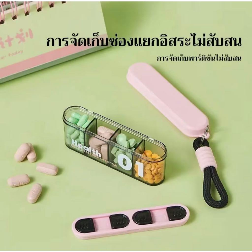 กล่องใส่ยาพกพาสำหรับเดินทาง, กล่องใส่ยาแบบพกพา 4 ช่องแบบปิดสนิท, กล่องใส่ยา 4 ช่อง, กล่องใส่ยาพกพาแบบกันแสง