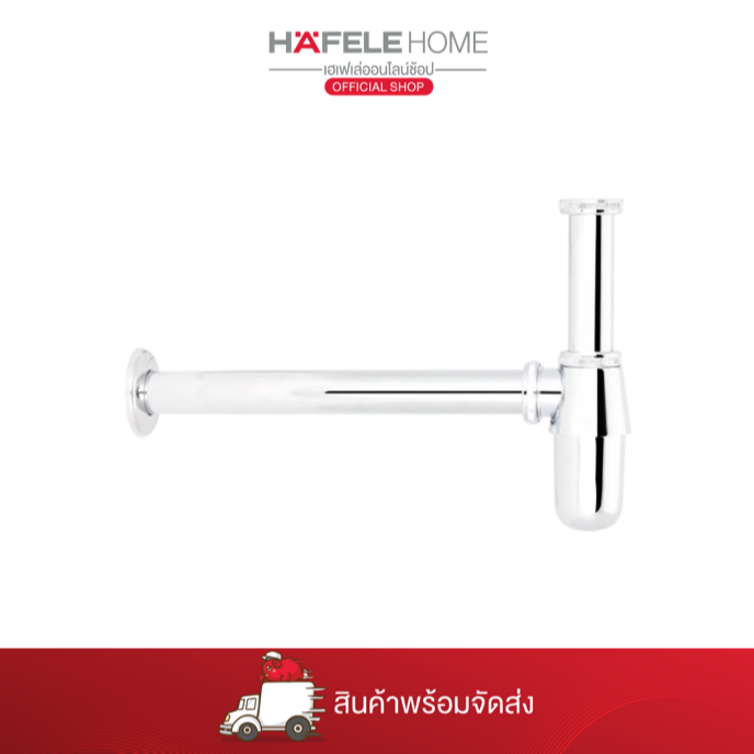 HAFELE ท่อน้ำทิ้งอ่างล้างหน้ากระปุก