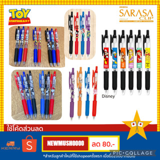 🎌SARASA CLIP X Disney & SANX &SANRIO & SNOOPY JAPAN🎌 0.4/0.5 MM
