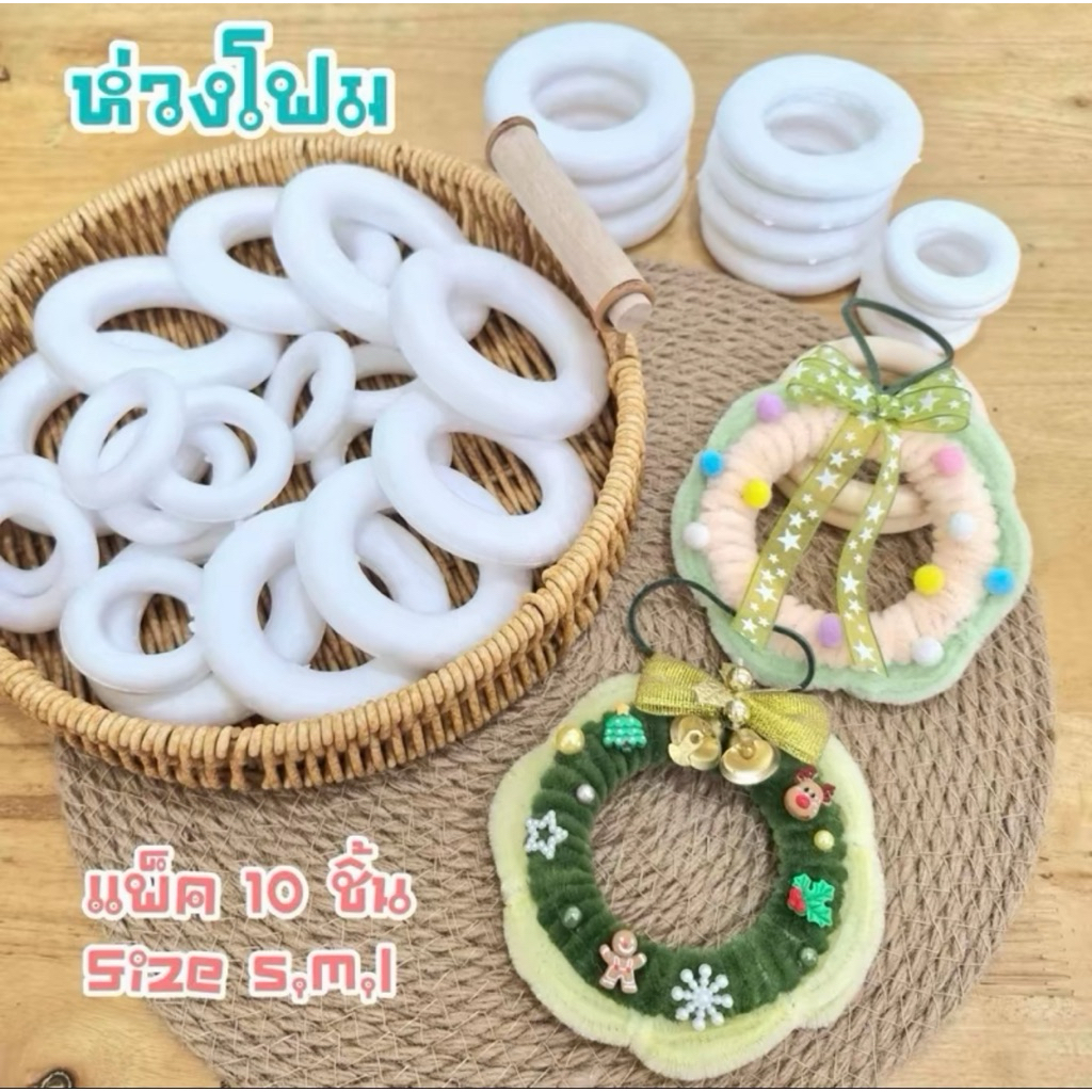 ห่วงวงกลมโฟม ไซด์ S M L พร้อมส่ง (แพ็ค 10ชิ้น) เหมาะสำหรับงาน DIY ต่างๆ