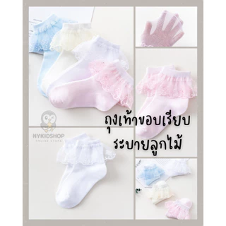 ถุงเท้าลูกไม้ ถุงเท้าเด็กออกงาน ของจริง ตรงปก พร้อมส่งจาก กทม มีไซส์ 13-22cm.