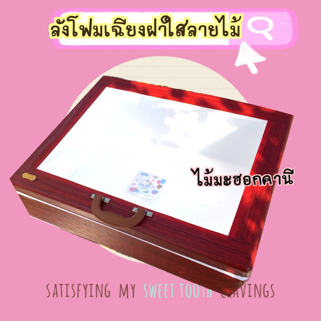 🎏”“มือจับ“”ลายไม้สวยหรูไม้มะฮอก📍คนซื้อใช้ง่ายคนขายติดแกรม