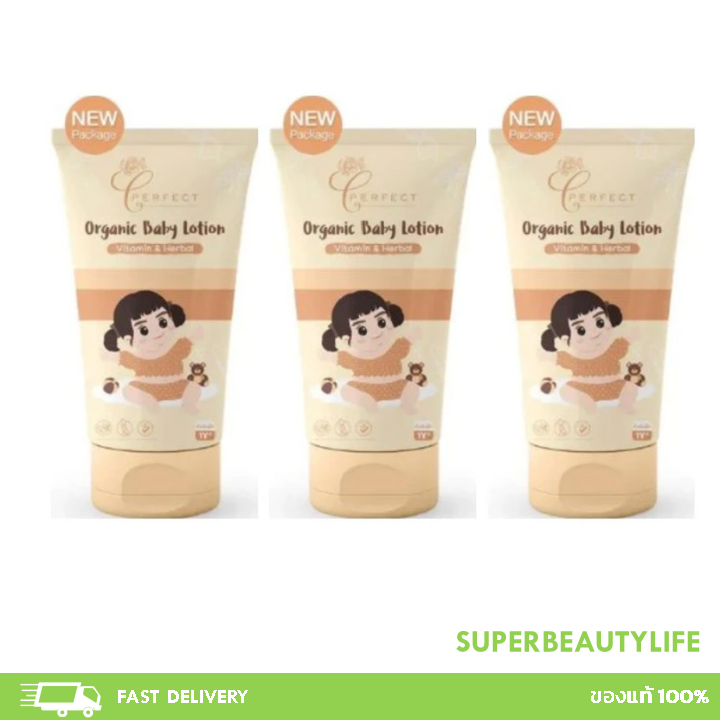 โปรโมชั่น 3 หลอด PERFECT Organic​ Baby​ Lotion​ โลชั่นเด็กออร์แกนิค แก้ขาลาย ขนาด 100 ml​ จำนวน 3 หลอด