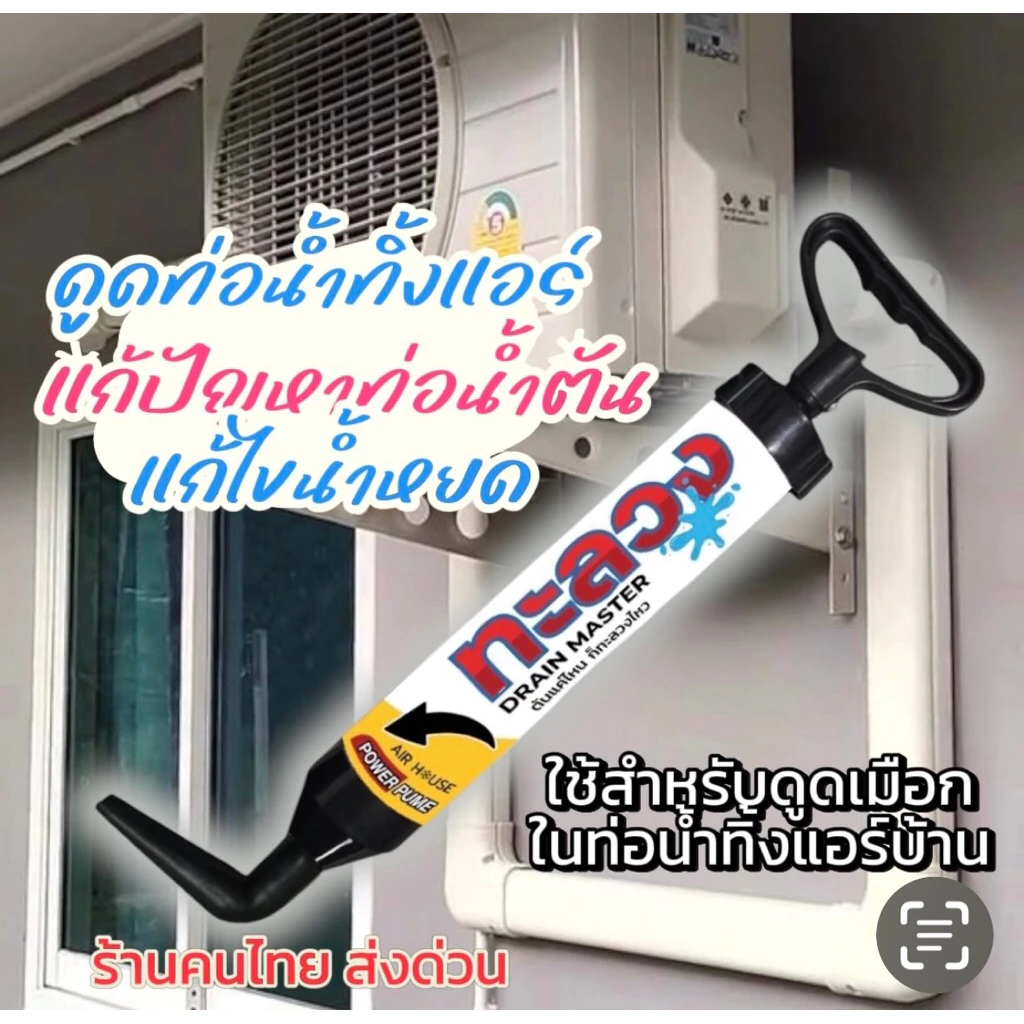 เครื่องมือแก้ไขท่อน้ำทิ้งแอร์ตันปลายงอ90องศาใช้งานสะดวก สินค้าส่งจากไทย[119-8]