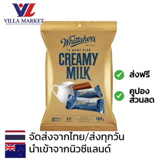 Whittaker'S Creamy Milk Chocolate 180G สินค้านำเข้าจากนิวซีแ…