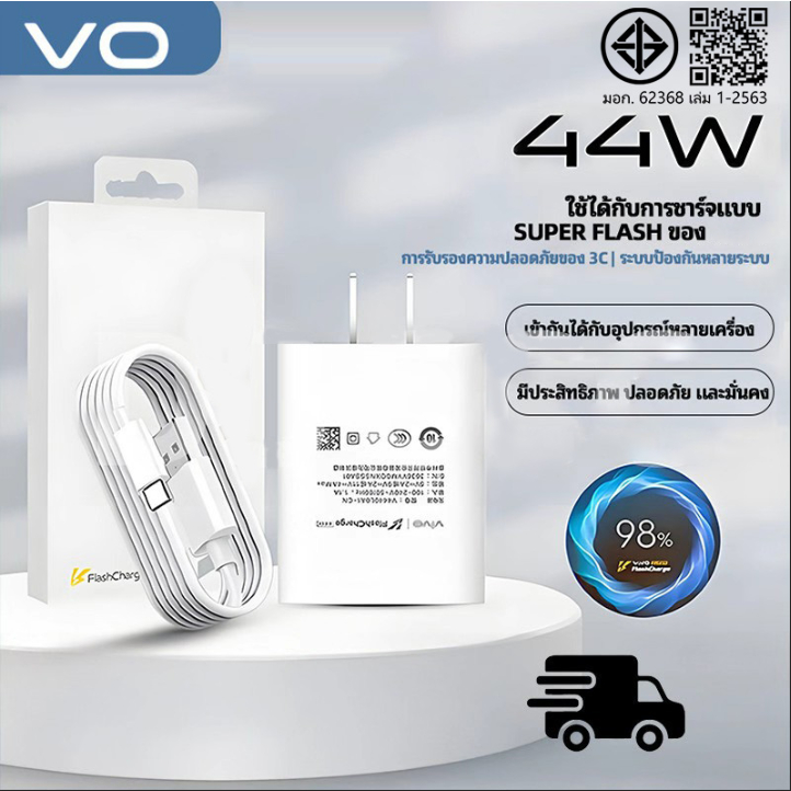 สายชาร์จ VO 44W TYPE C VO แท้ 44W/33W รองรับชาร์จเร็ว Type-c(สายชาร์จ+หัวชาร์จ)ชาร์จไวขึ้นถึง 2 เท่า