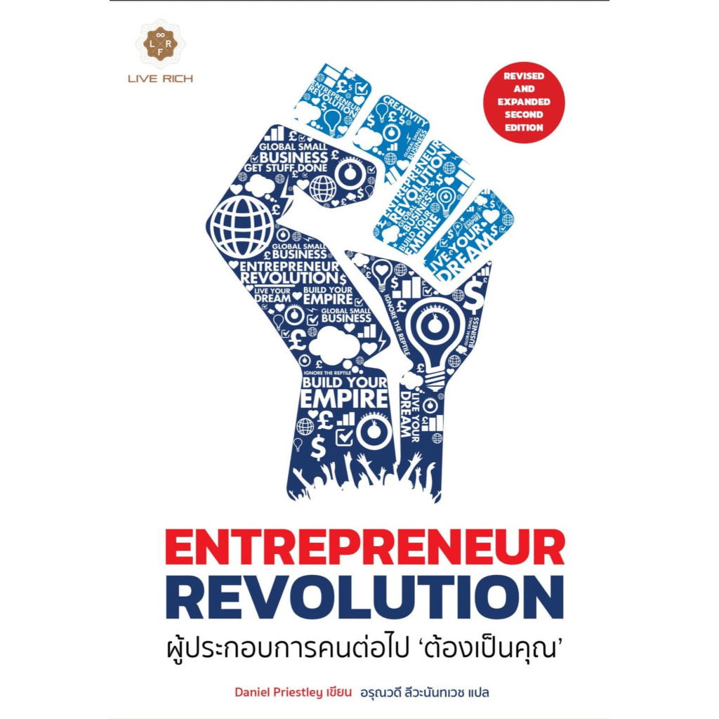 Entrepreneur Revolution ผู้ประกอบการคนต่อไป ‘ต้องเป็นคุณ’