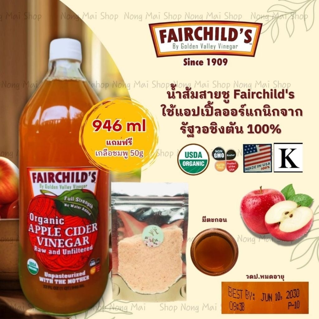 FAIRCHILD'S By Golden Valley Vineger ขนาด946ml.แบบมีตะกอน