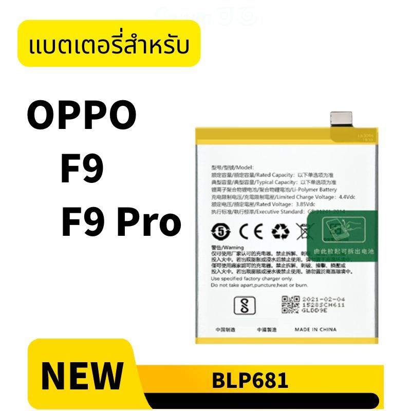 แบต ออปโป้ OPPO F9 แบตเตอรี่ F9 Pro BLP681