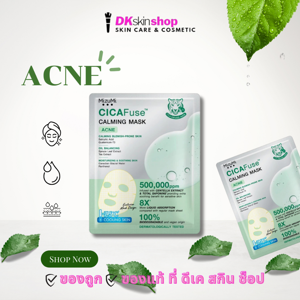 มิซึมิ ซิก้าฟิวส์ คาร์มมิ่ง มาส์ก [ยกกล่อง/5ซอง] MIZUMI CICAFUSE CALMING MASK (ปริมาณ 30ml.) มีให้เลือก 3 สูตร - รูปที่ 2