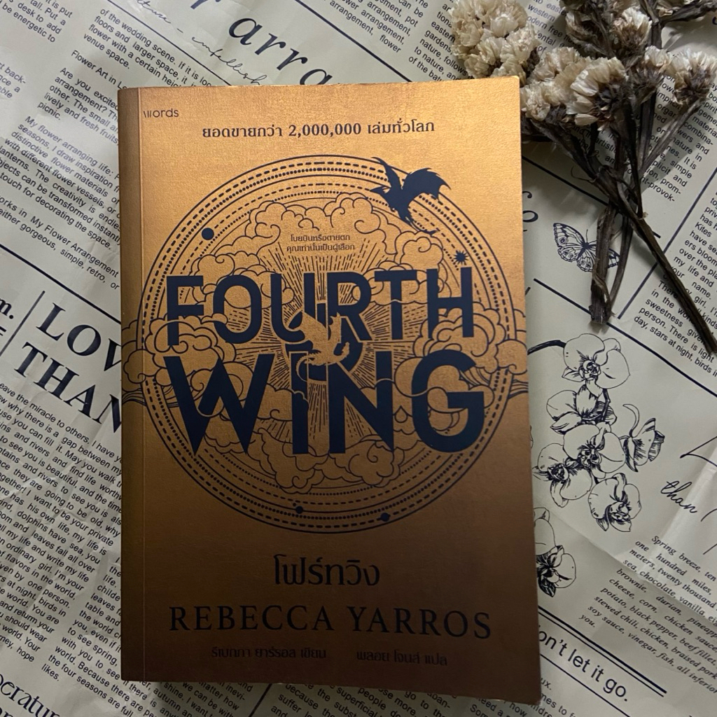 หนังสือFOURTH WING มือ2