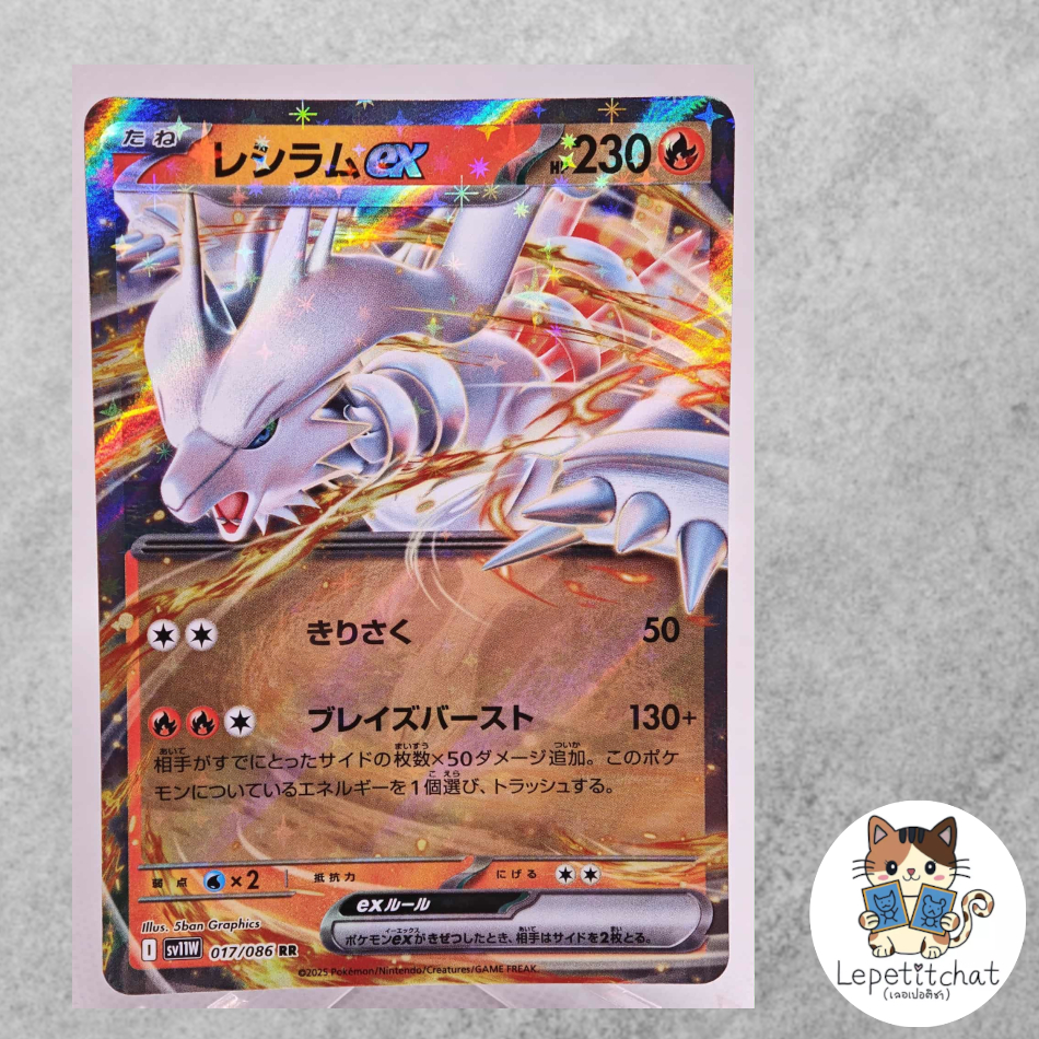 การ์ดโปเกมอน เรชิรัม SV11W 017/086 RR JPN. Reshiram SV11W 017/086 RR JPN.