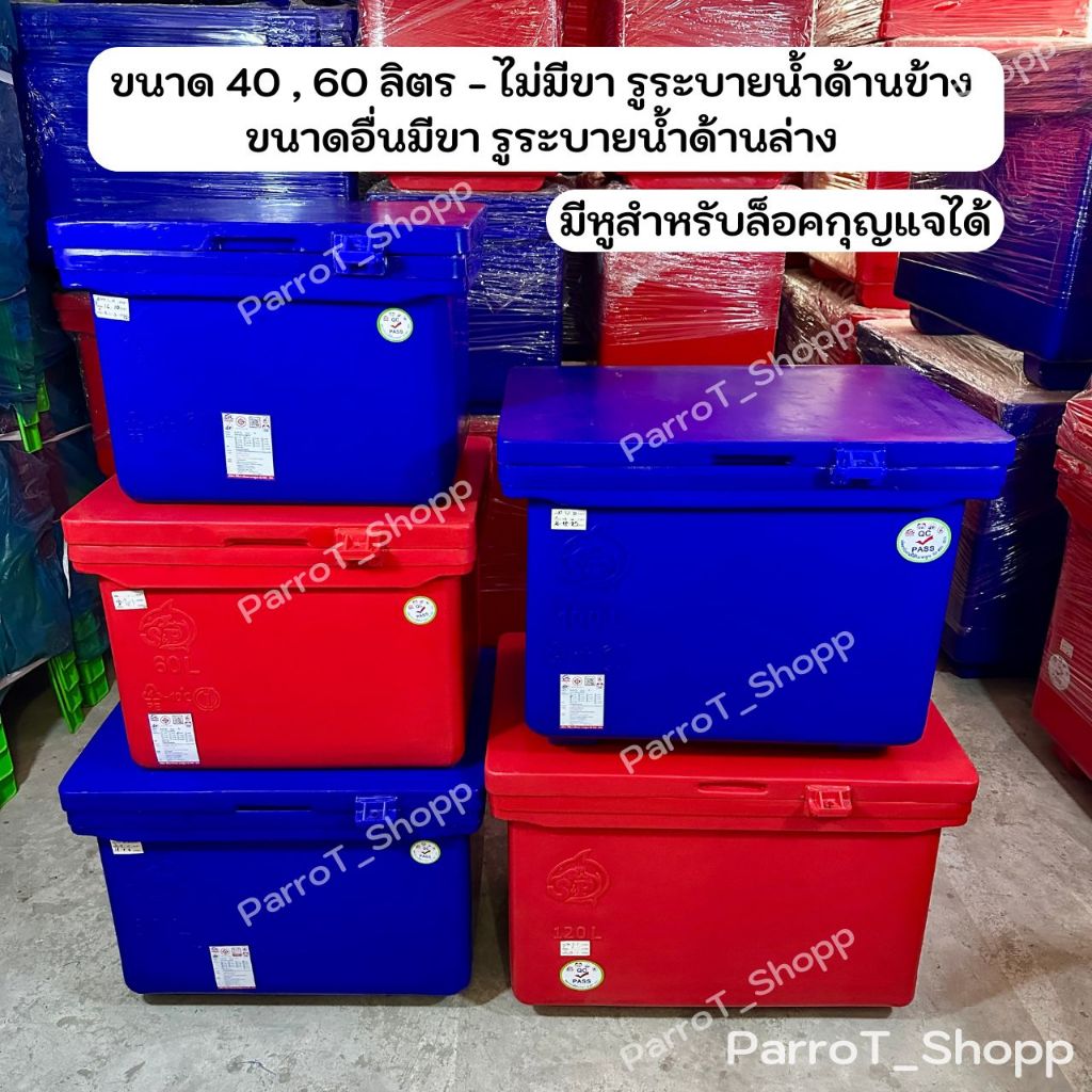 ถังแช่น้ำแข็ง ตราฉลาม S&P ถังน้ำแข็ง 40,60,80,100,120,150,200 ลิตร มี มอก. รูปที่ 2