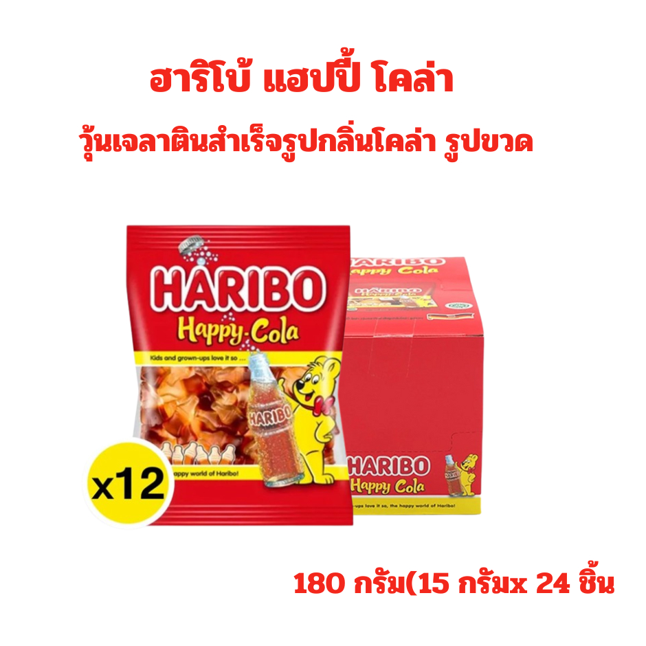ฮาริโบ้ วุ้นเจลาตินสำเร็จรูป ขนาด 168-180 กรัม(14-15กรัมx12 ชิ้น/กล่อง) ราคา ถูกที่สุด ดีลบีเคเค แกลเลอรีภาพที่ 2
