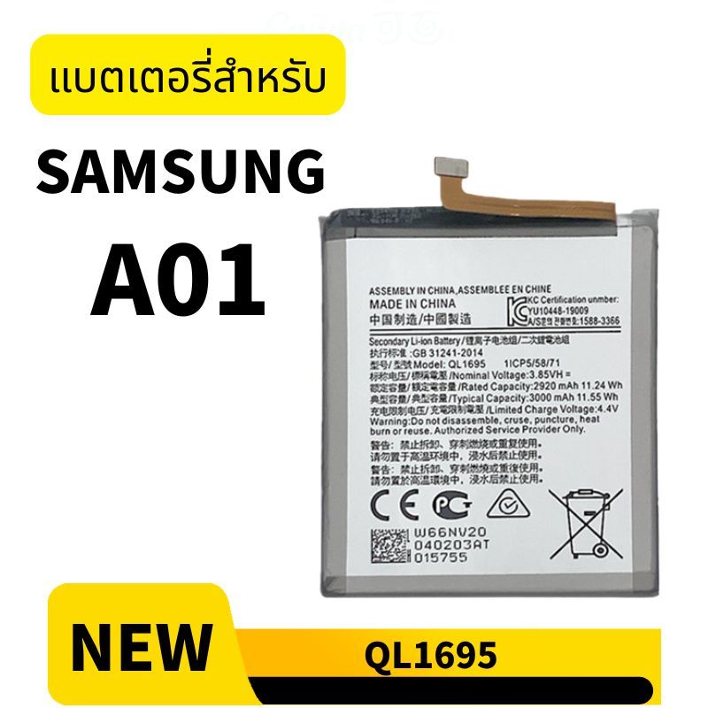 แบต ซัมซุง SAMSUNG A01 แบตเตอรี่ QL1695