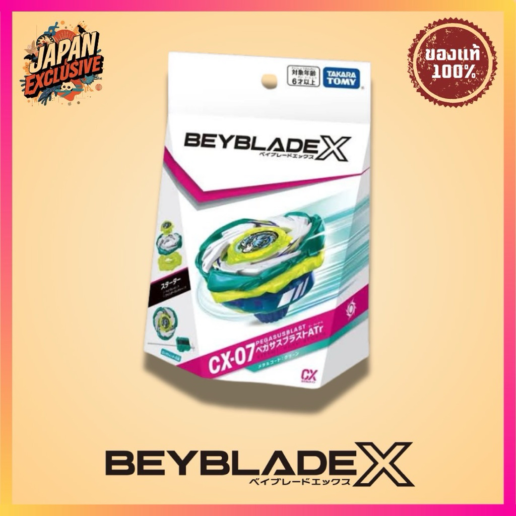 BEYBLADE X / CX-07 Pegasus Blast (Lot ญี่ปุ่น)