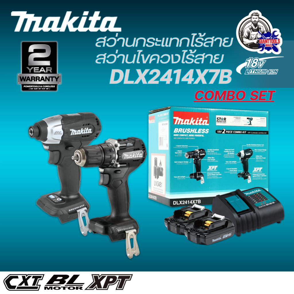 MAKITA ชุดสว่านกระแทกไร้สาย ชุดคอมโบ 18V สีดำ รุ่น DLX2414X7B ประกอบด้วยรุ่น DHP487+DTD157 รวมแบตเตอ