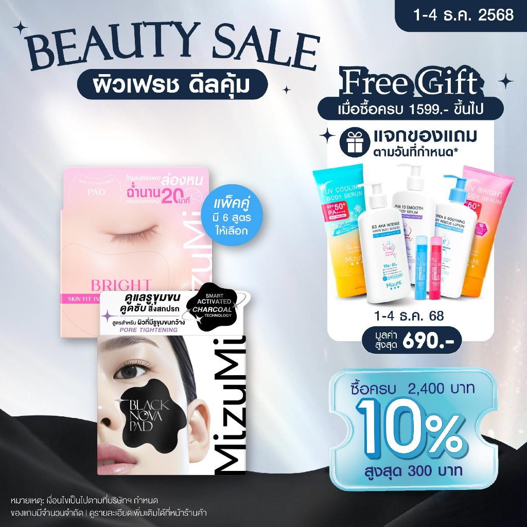 [แพ็คคู่ SET DUO] MizuMi Black Nova Pad Pore + Skin Fit Invisible Pad(80แผ่น x 2กระปุก) โทนเนอร์แพด เคลียร์รูขุมขนล้ำลึก