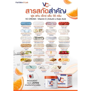 ฟลู สกิน เอ็กซ์ แล็บ วีซี ครีม Full Skin X Lab Vc Cream 250g.