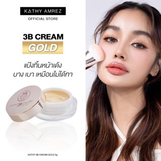 ส่งใส แป้งทิ้นสูตรโกล์ด KATHY AMREZ 3B CREAM GOLD 1ตลับขนาด5…