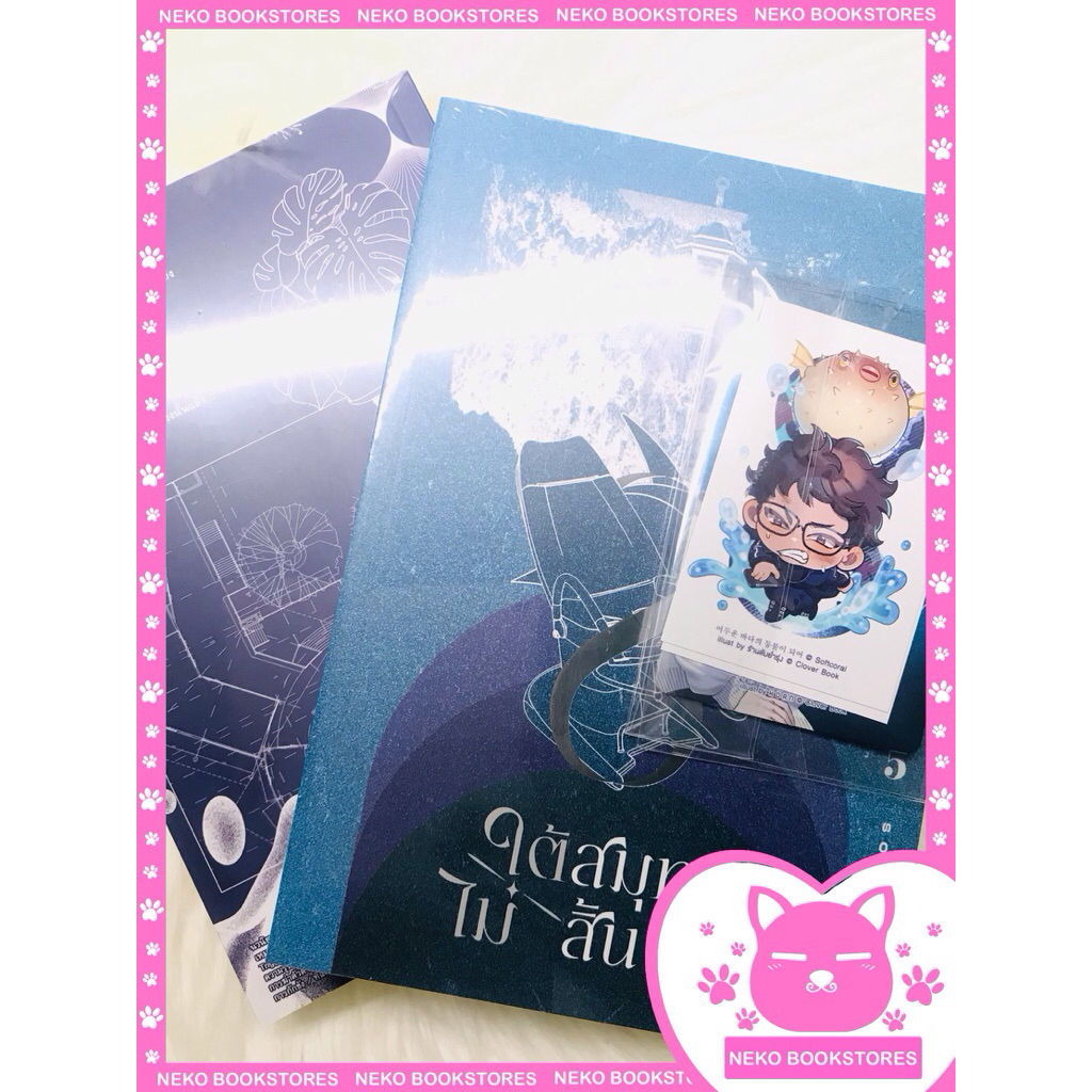 ใต้สมุทรไม่สิ้นแสง เล่ม 5 (รอบจอง) #ออบาดึง