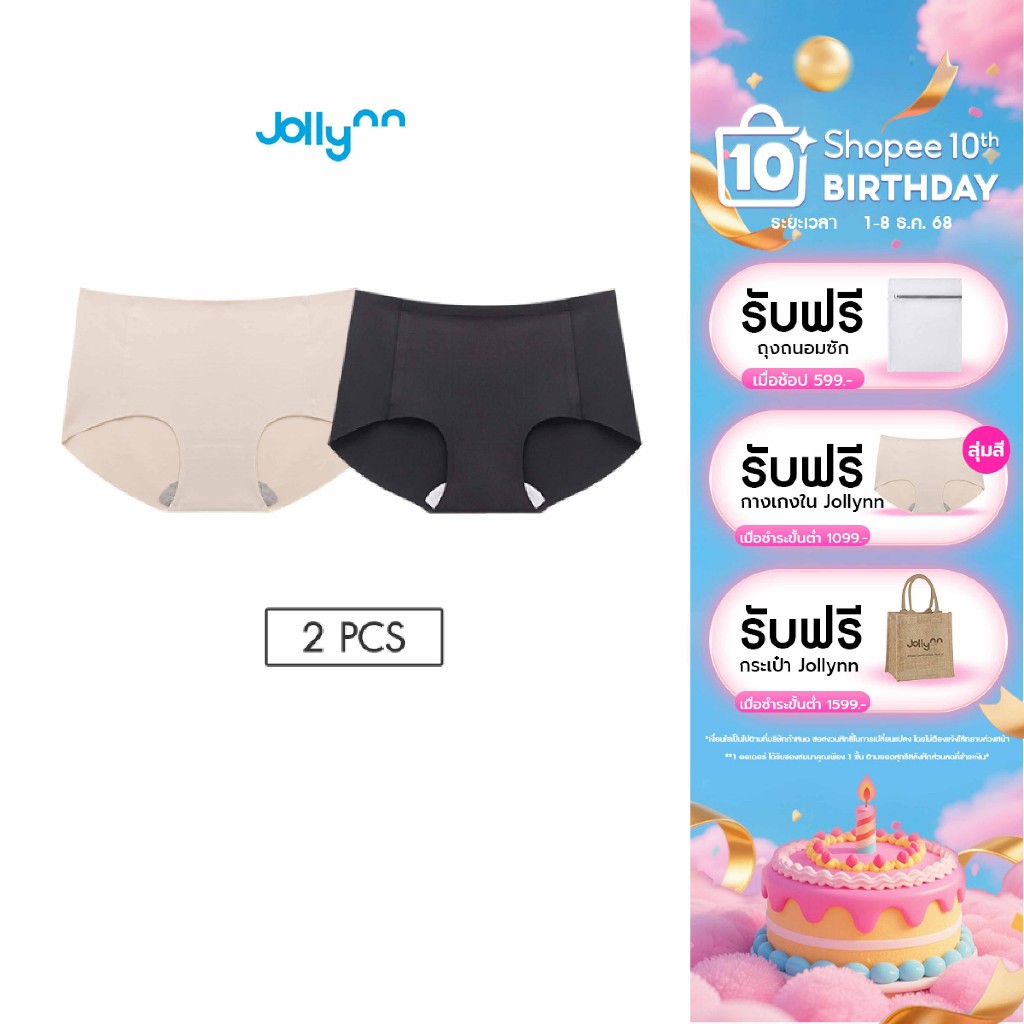 [Set 2 ชิ้น] Jollynn กางเกงชั้นใน รุ่น soft-fit กางเกงในไร้ขอบ ผ้านุ่มใส่สบาย ไม่เห็นขอบ ต้านเชื้อแบคทีเรีย โจลีน