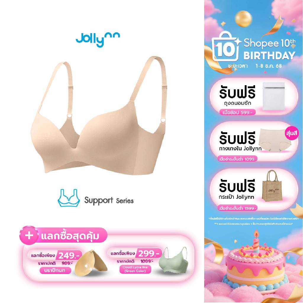 Jollynn Support Shaping 02 เสื้อชั้นใน บราดันทรงไร้โครง ทรงสวย ซัพพอร์ตหน้าอกได้ดีขึ้น กระชับดีเยี่ยม โจลีน
