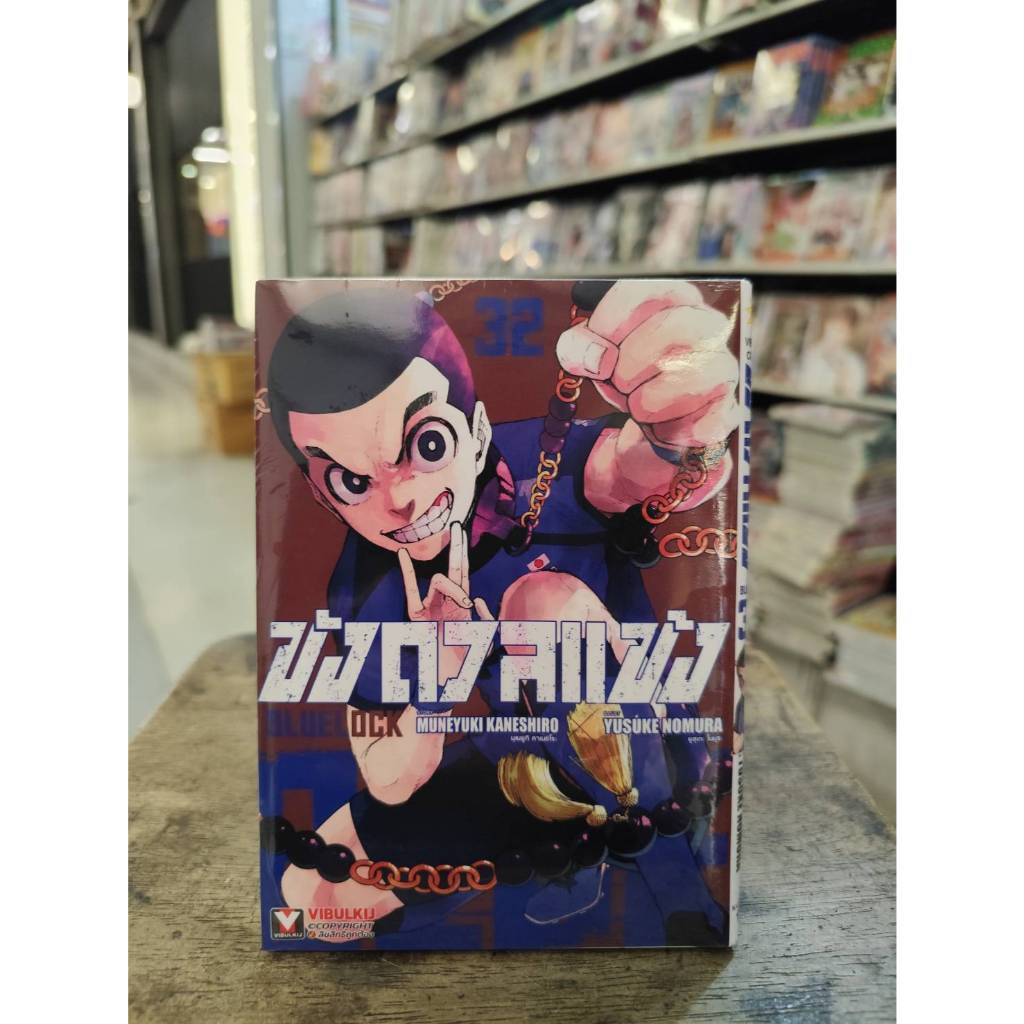 Bluelock ขังดวลแข้ง เล่มที่ 32 +การ์ด  **หนังสือออก 1 ธ.ค.68 นี้**