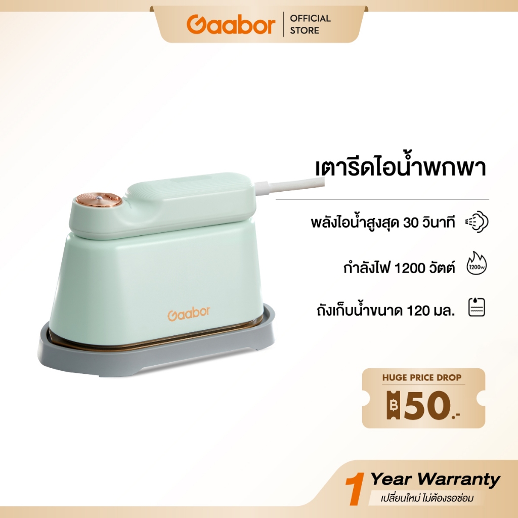 【New】Gaabor เตารีดไอน้ำพกพา พ่นไอน้ำอันทรงพลัง รีดได้ทั้งแบบราบและแบบแขวนได้ หมุนได้ 180 องศา รีดลื่นเรียบเร็ว