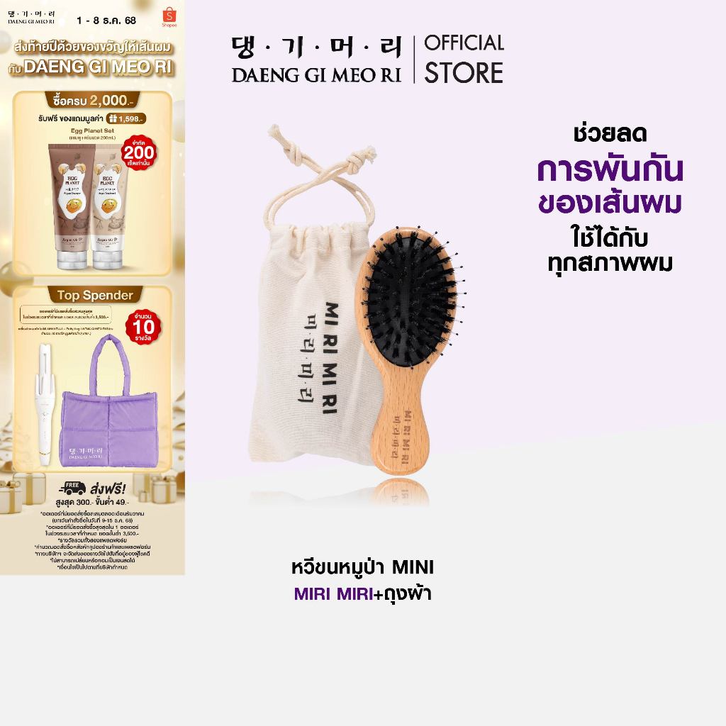 DAENG GI MEO RI หวีขนหมูป่า Mini แบรนด์ MIRI MIRI แทงกีโมรี hair brush