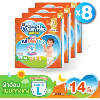 ผ้าอ้อมเด็กแบบกางเกง มามี่โพโค แพ้นส์ แฮปปี้ออร์เดย์ดราย (แพ็ค4หรือแพ็ค8ห่อ)(1ชุด)