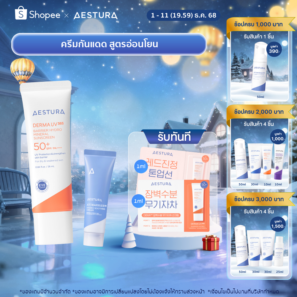 AESTURA  Dermauv365  Barrier Hydro  Mineral Sun Sunscreen Set SPF50+/PA++++ 25ml  เอสทูร่า เดอร์มา ยูวี365 แบริเออร์