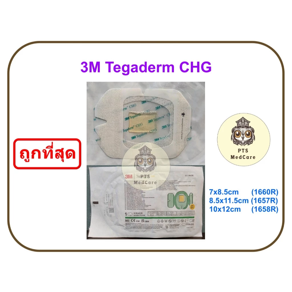 3M Tegaderm CHG แผ่นยึดตรึงพร้อมแผ่นเจล (ราคาต่อ 1 แผ่น)