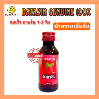 【ฝาแดง พร้อมส่ง】DATASIN ไซรัปน้ำหวานเข้มข้น กลิ่นราสเบอร์รี่ ปริมาณ 60ml แพ็ก 10 ขวด