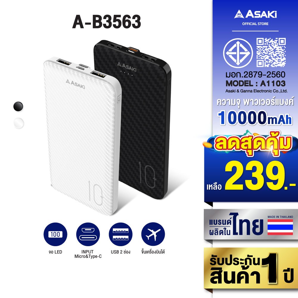 Asaki Powerbank พาวเวอร์แบงค์ 10000 mAh แบตสำรอง แบตแท้ มี มอก. ผลิตในไทย รุ่น A-B3563 -ประกัน 1 ปี