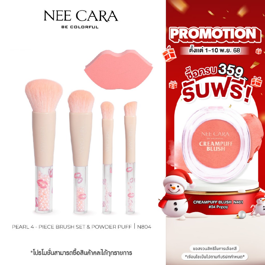 NEE CARA แปรงแต่งหน้าไข่มุก BE COLORFUL PEARL 4 PECE BLUSH SET&POWDER PUFF I N804