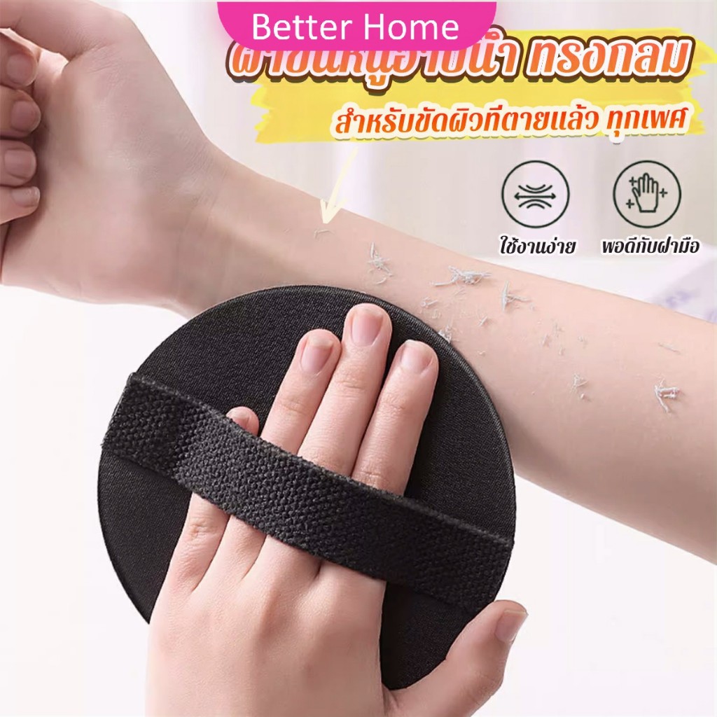 ถุงมือสครับผิว Be Better 1คู่ ช่วยผลัดเซลล์ผิวเก่า ให้ผิวกระจ่างใสขึ้น ใช้ได้ทุกวัน