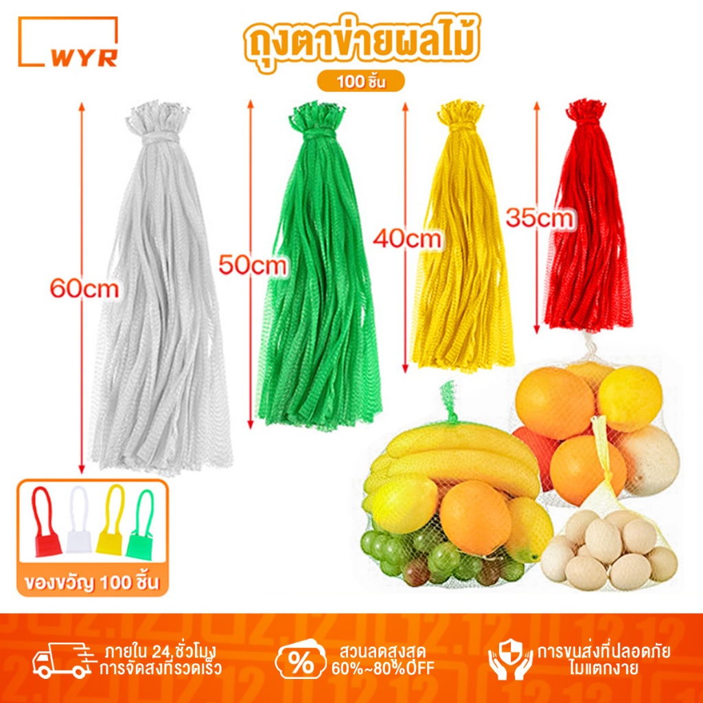 ถุงตาข่ายผลไม้ เกรดA ถุงห่อผลไม้ พร้อมตัวล็อค ขนาด1-1.5 กก 35-60CM