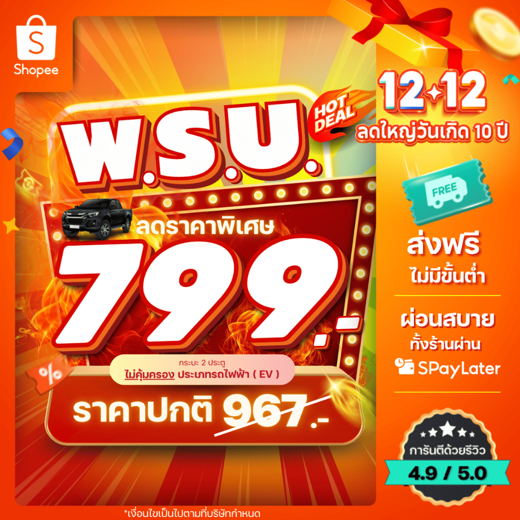 [E-voucher] insurverse อินชัวร์เวิร์ส พ.ร.บ. รถยนต์ ประเภทกระบะ 2 ประตู