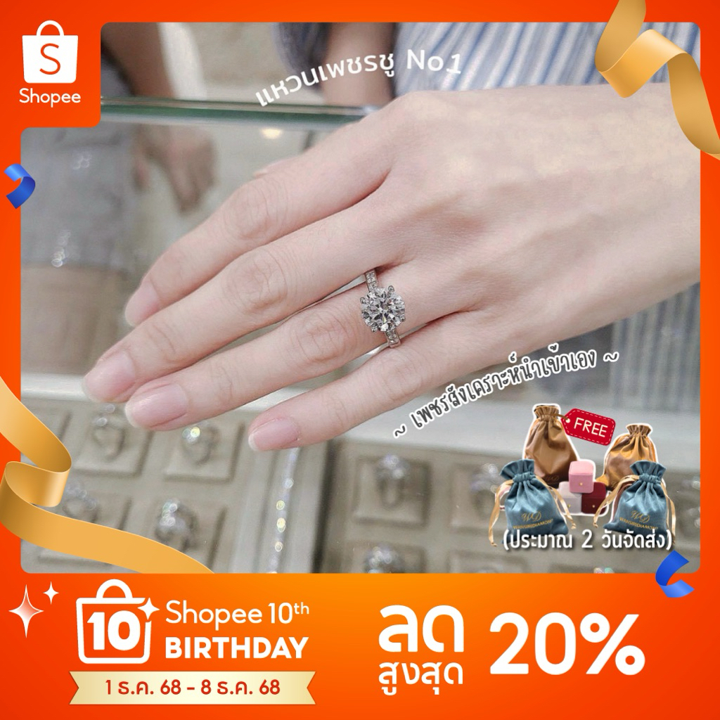 ประมาณ2วันจัดส่ง 💍แหวนเพชรชู 3 กะรัต (แจ้งไซสทางแชท) เพชรสังเคราะห์เหลี่ยมH&A โรงงานทำเพชรแท้นำเข้าเพชรเอง