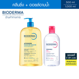 Bioderma Atoderm Huile de Douche 1,000ml ออยล์อาบน้ำ สำหรับผ…